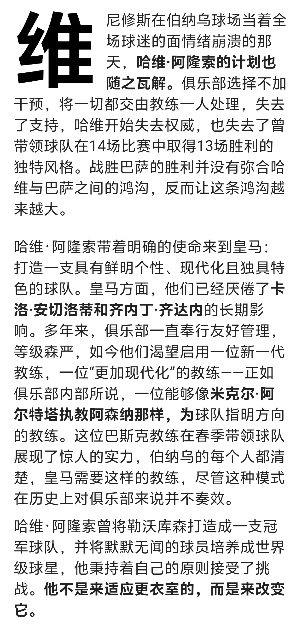 【马卡奇文2.0】皇马vs塞尔塔