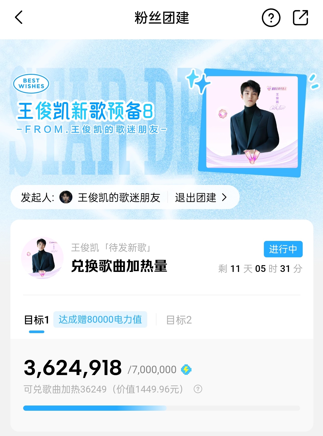 王俊凯首张同名专辑wjk 网页链接 加入团建的宝宝们都来做一下电力值任务每4小时