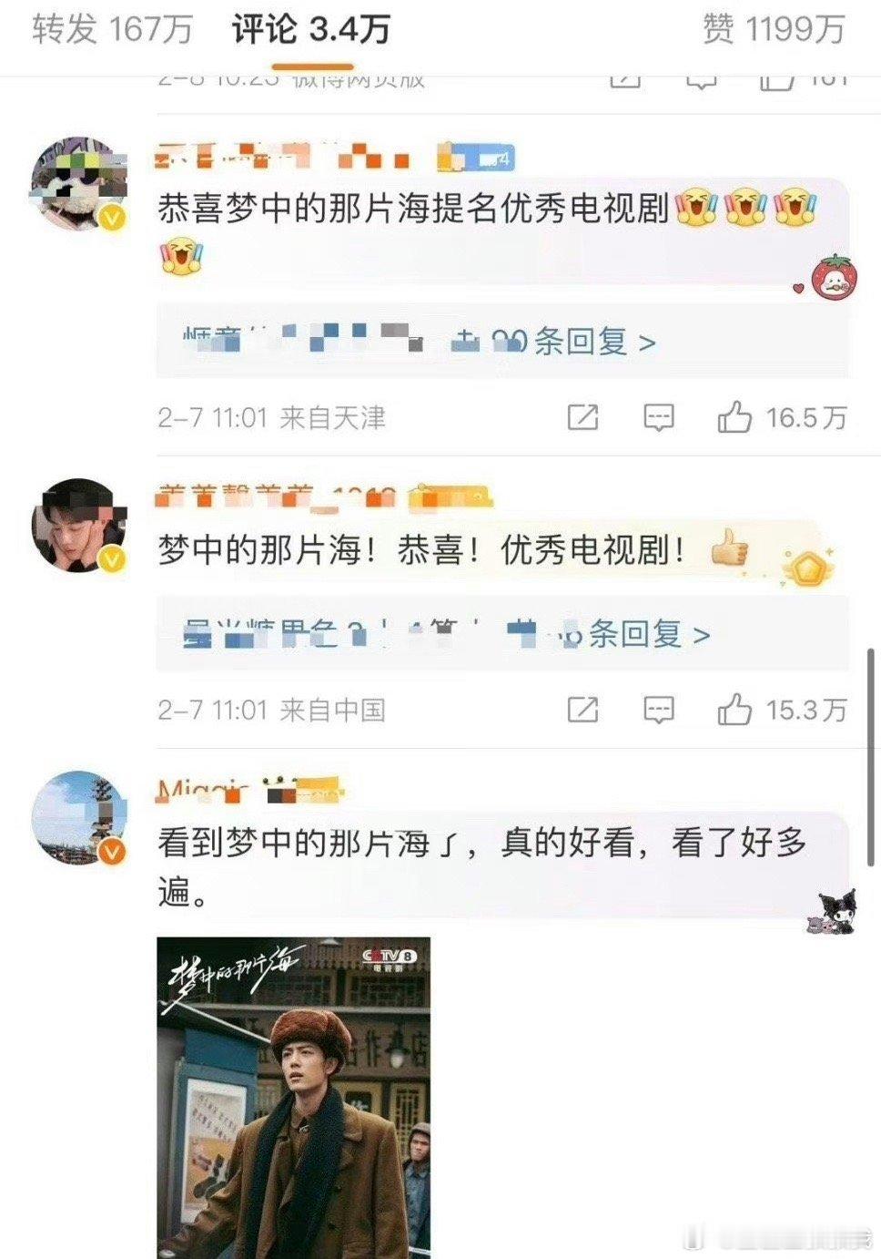 肖战《梦中的那片海》和成毅《莲花楼》那条提名微博里，肖战家和成毅家竟然是交替占前