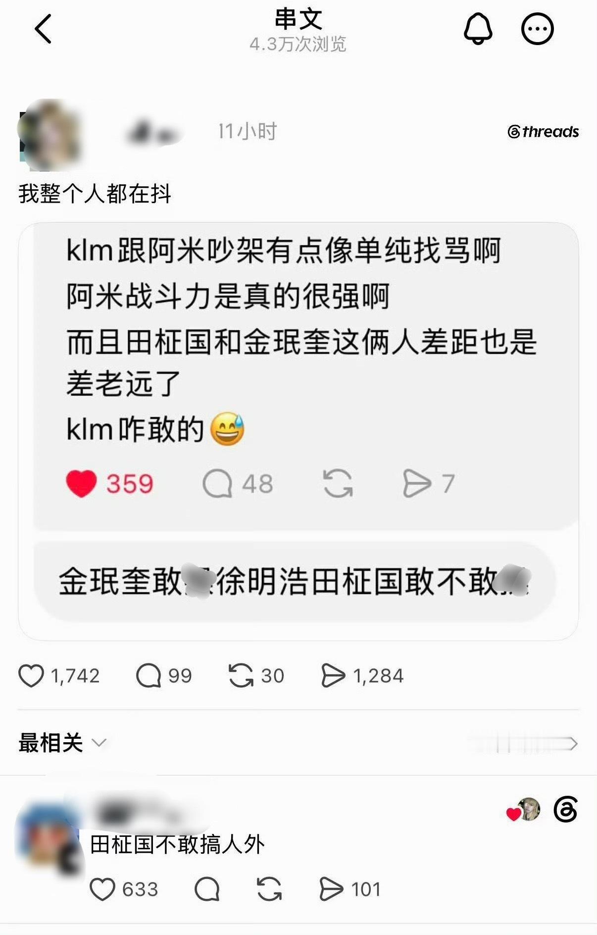 金珉奎敢法徐明浩 田柾国敢吗？ 
