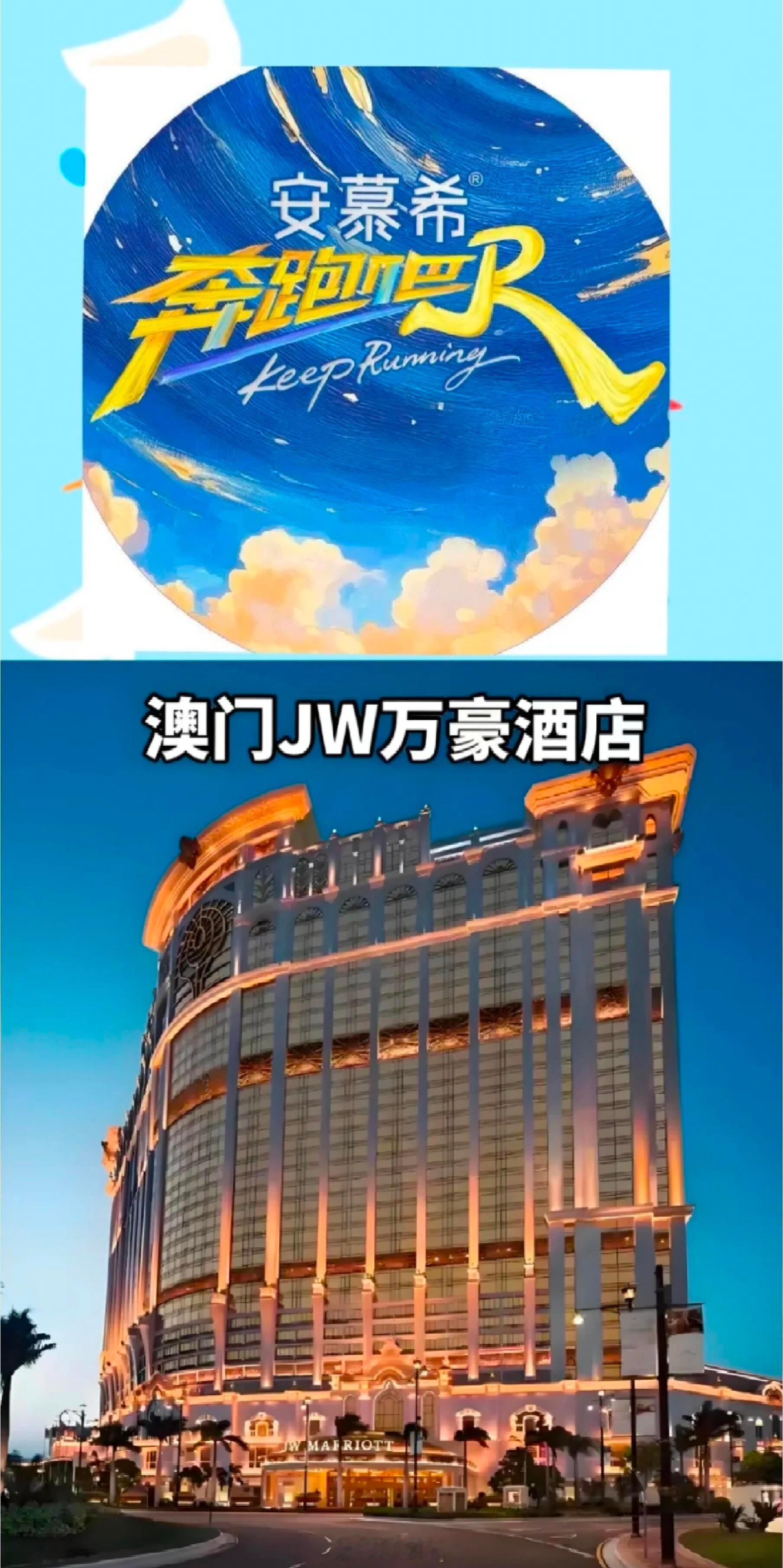 奔跑吧[超话]《奔跑吧第十三季》最后一轮澳门收官录制录制时间：2025年6月18