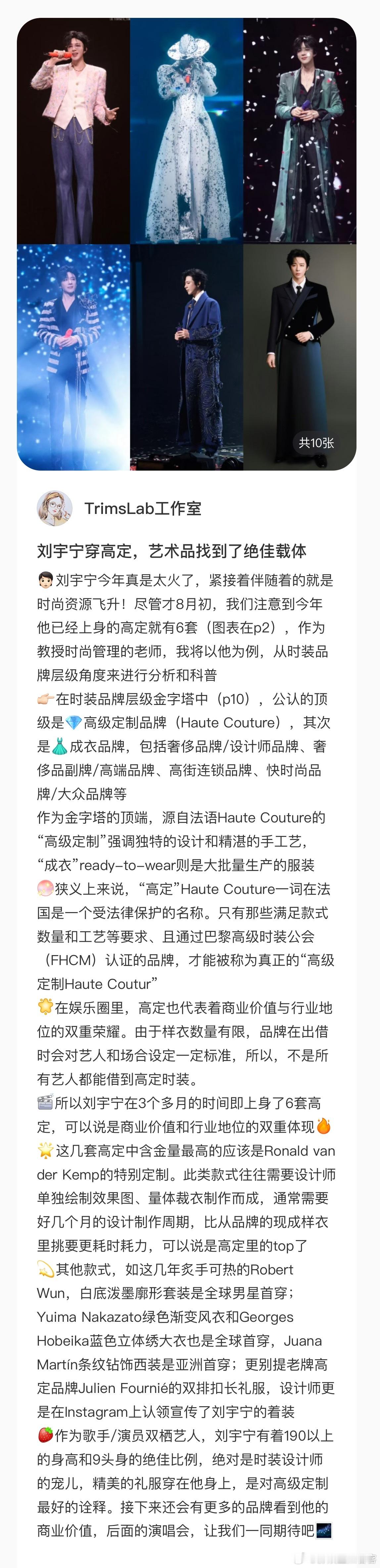 这位红薯专业时尚人士好会夸啊，学习记下来[泪奔][泪奔]“刘宇宁穿高定，艺术品找