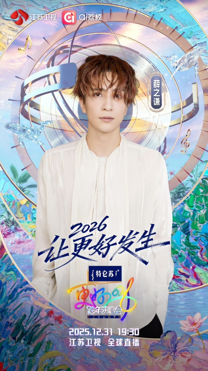 薛之谦江苏卫视跨年官宣薛之谦江苏卫视跨年晚会官宣薛之谦 期待今年江苏卫视的薛之谦