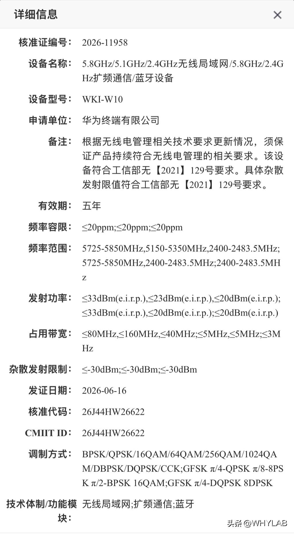 华为也有三款鸿蒙终端通过工信部核准：WKI-W10、SLM-W24、SLM-W3