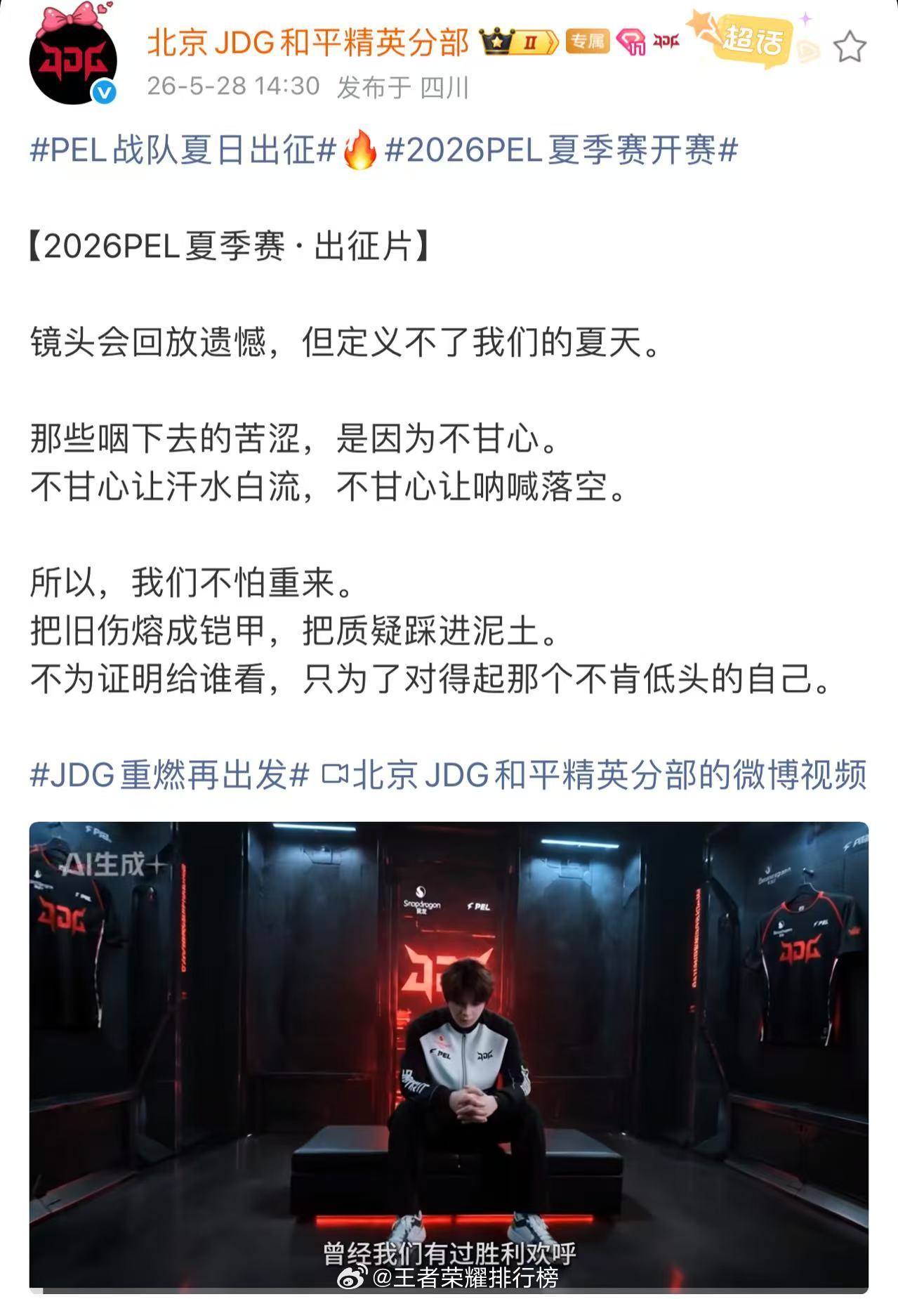 PEL战队夏日出征2026PEL夏季赛开赛盛夏烽烟正式燃起，PEL各战队热血踏梦