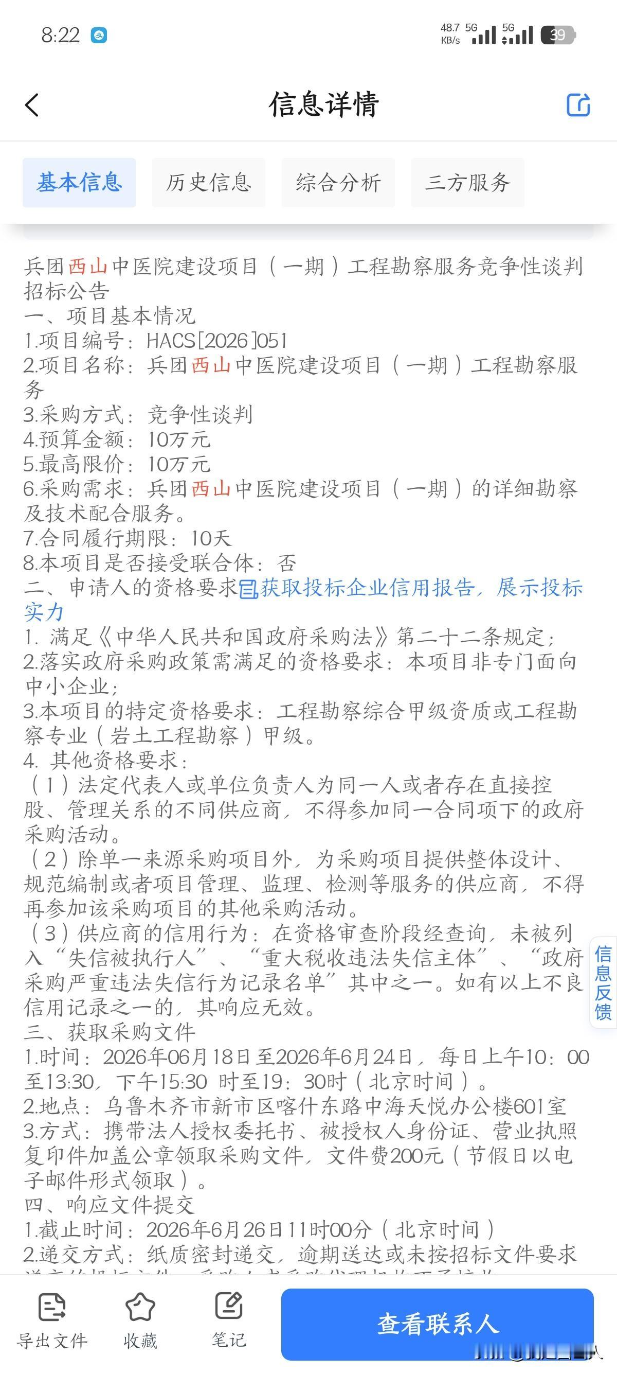 兵团西山中医医院再进一步！勘察招标启动，10天摸清地况

    西山人惦记的兵