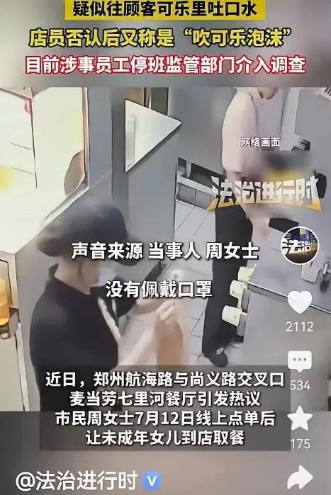吹泡沫？怕是把脸都吹没了。

郑州七里河这家金拱门店，大家还在骂那个16岁兼职往