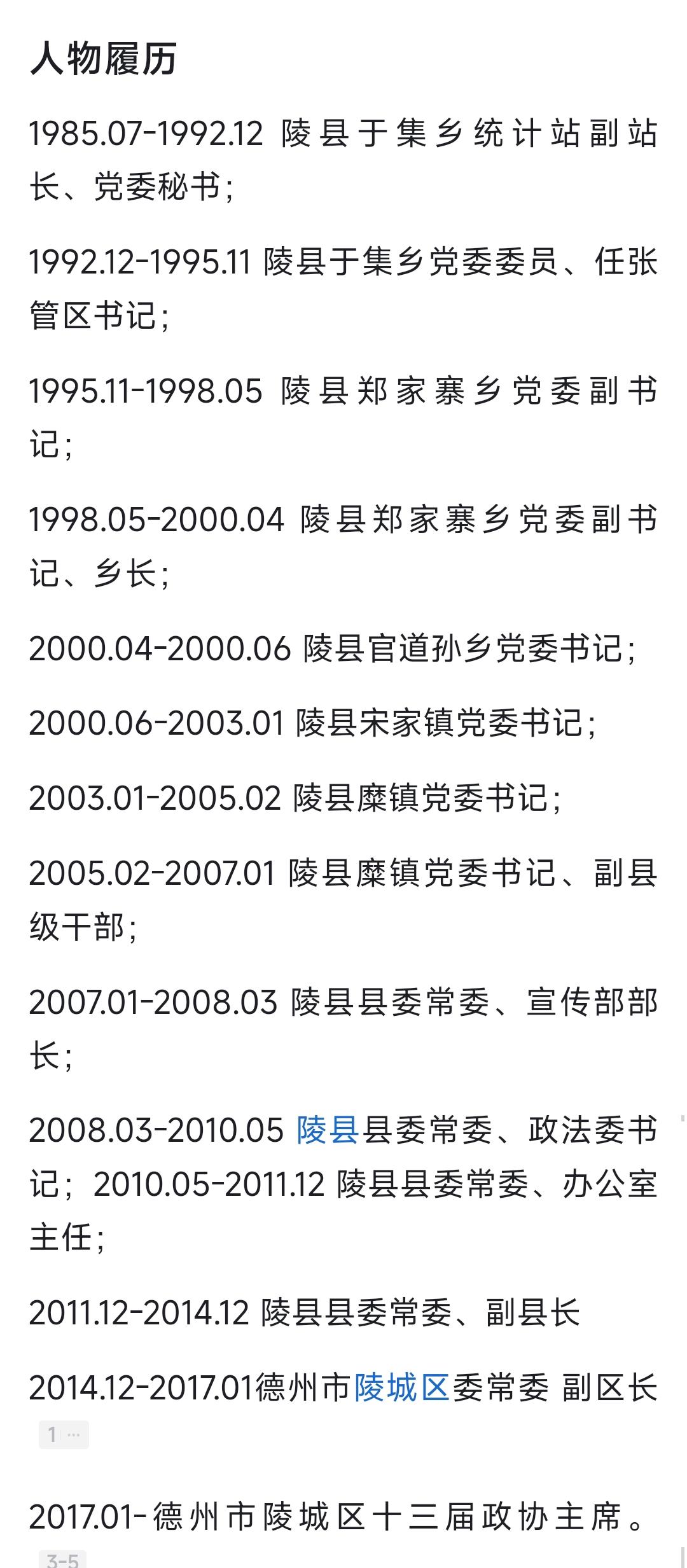 德州市陵城区

陵城区，位于德州市中部，地处东经116°21′至116°57′，