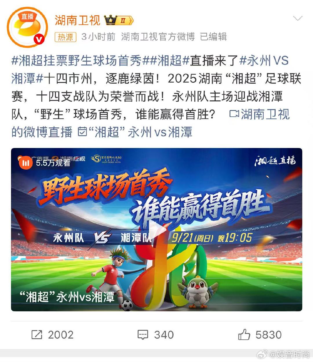 当足球遇到“挂票”，激情有了新高度！湘超挂票野生球场首秀 湘超直播 等你来噪！ 