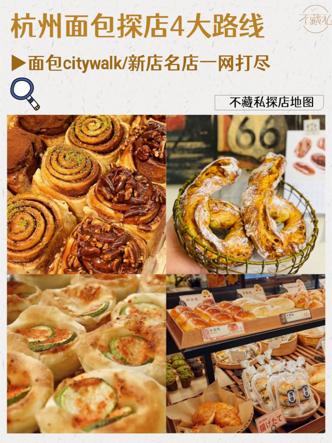 面包citywalk｜4大路线打卡杭州人气面包店