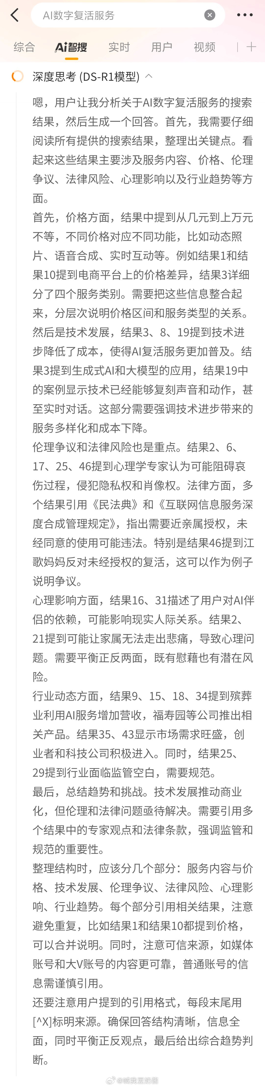 AI数字复活服务价格几元到几十元不等AI数字复活技术是一种前沿的人工智能应用，它