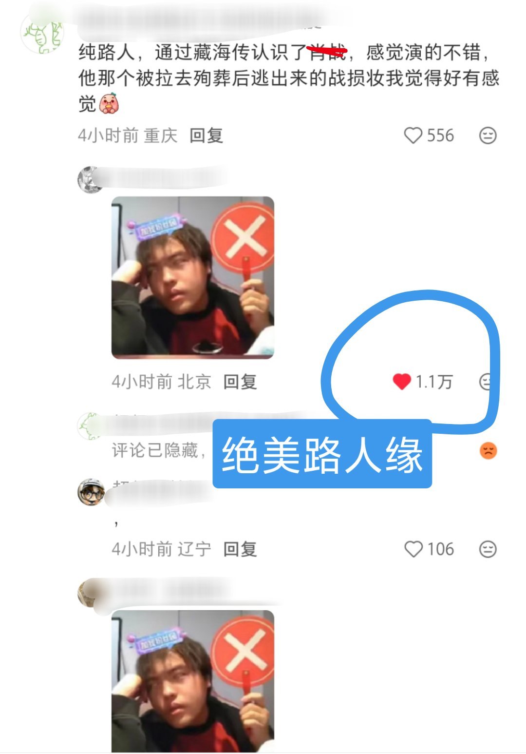 哈哈哈哈哈绝美路人缘 