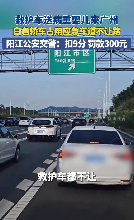 “严惩不贷！”广东阳江，救护车在高速上载着几个月大的婴儿转院，不料遭到了一辆私家