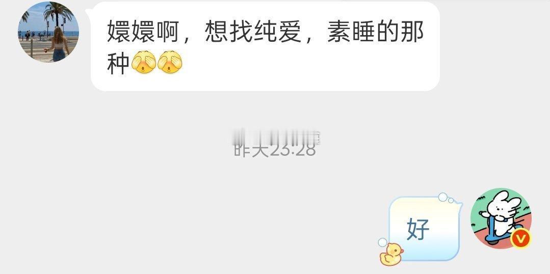 姐妹们有过靠谱的素睡经历吗？ 