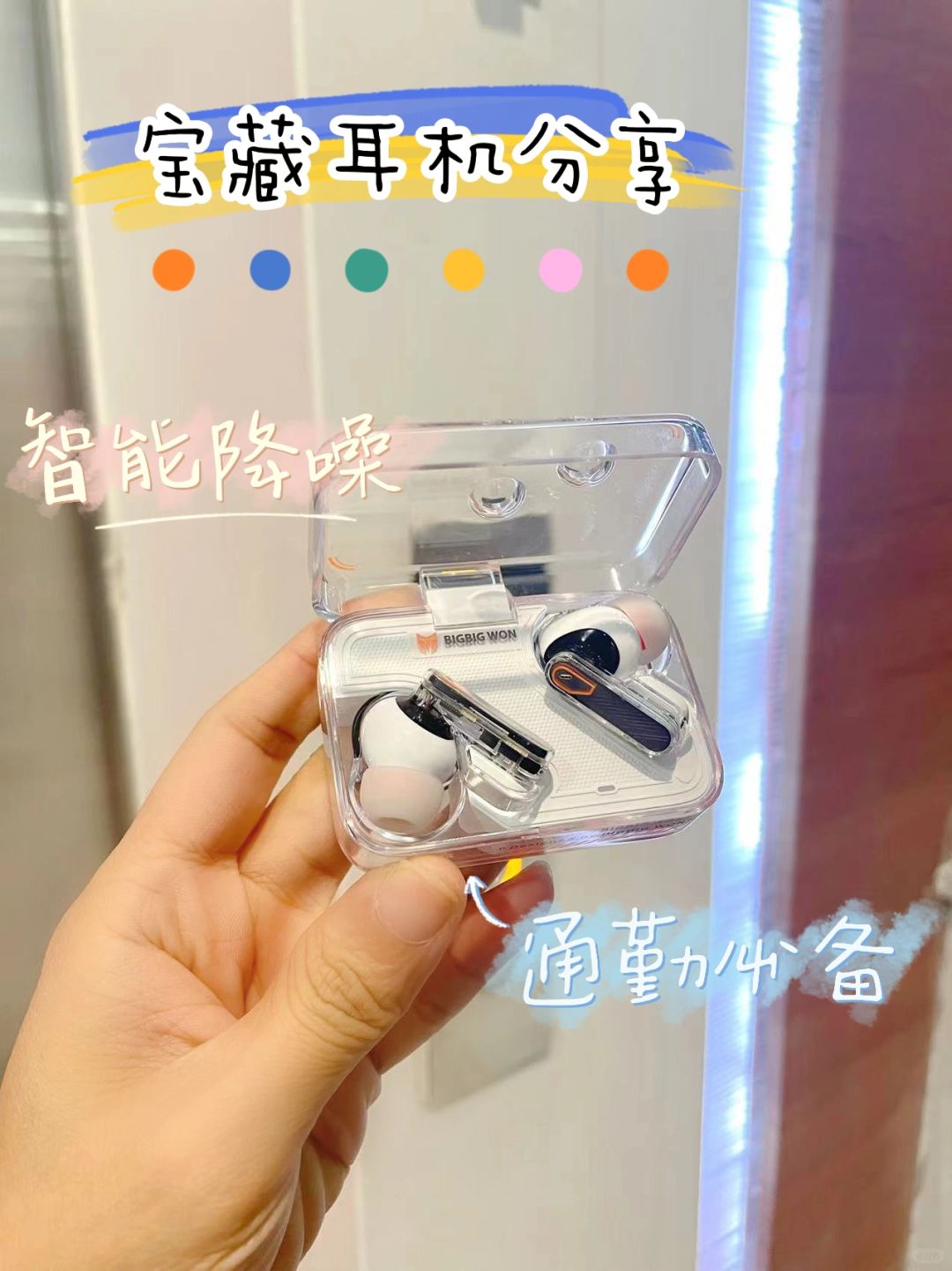 百元平替耳机‼️智能降噪，社恐一族通勤必备