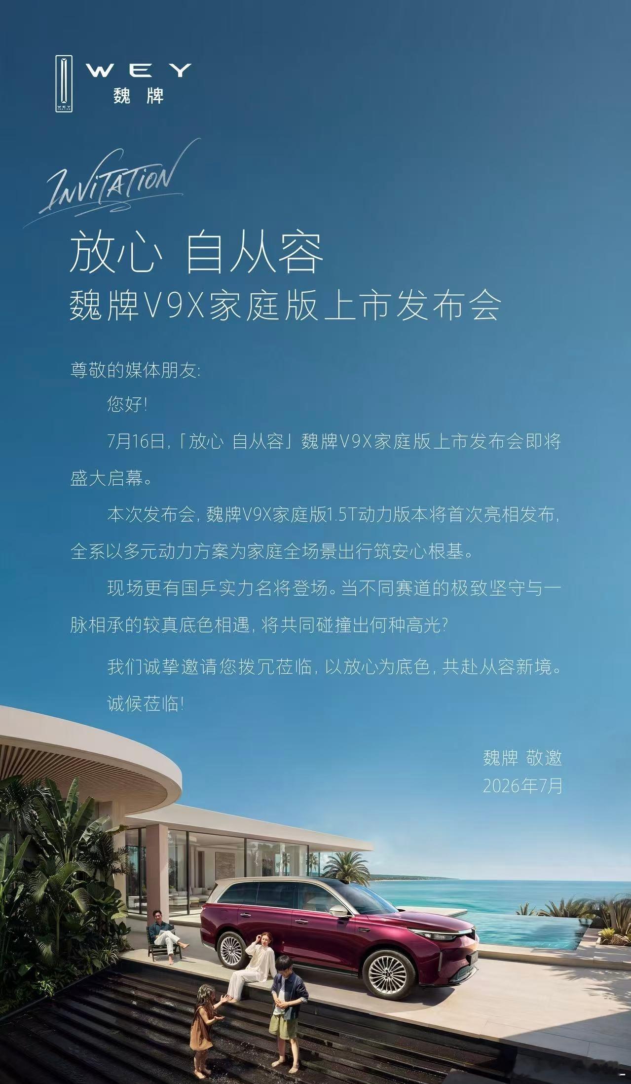 魏牌V9X要上一个1.5T的版本。如果再搭配磷酸铁锂电池，价格我猜会特别有竞争力