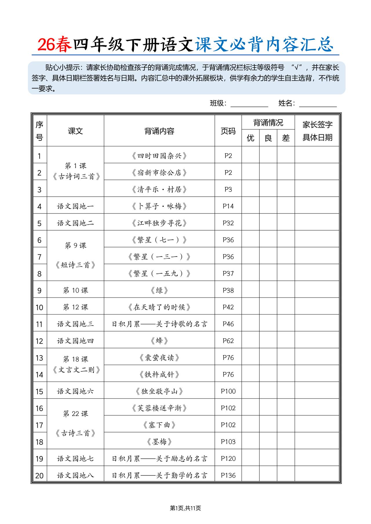 26春四年级下册语文，课文必背内容汇总（11页），收藏备用