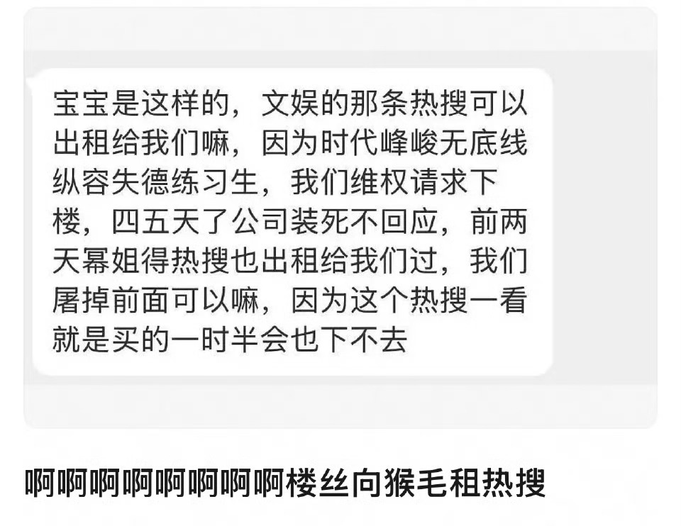 内娱奇观：租rs ​​​