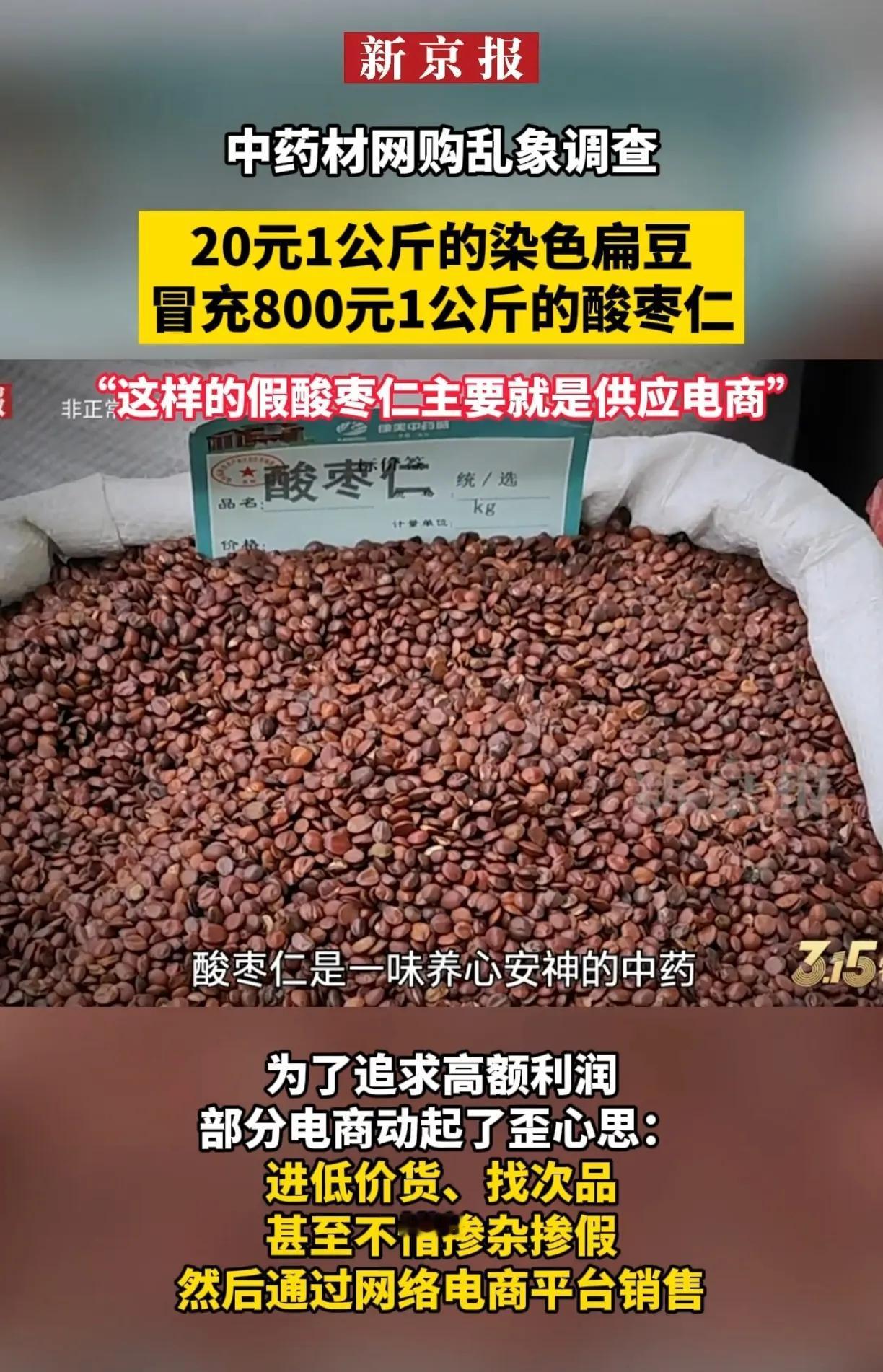你还敢网购中药材吗？反正我看完这些新闻，是真不敢在网上下单买中药了。对这些电商，