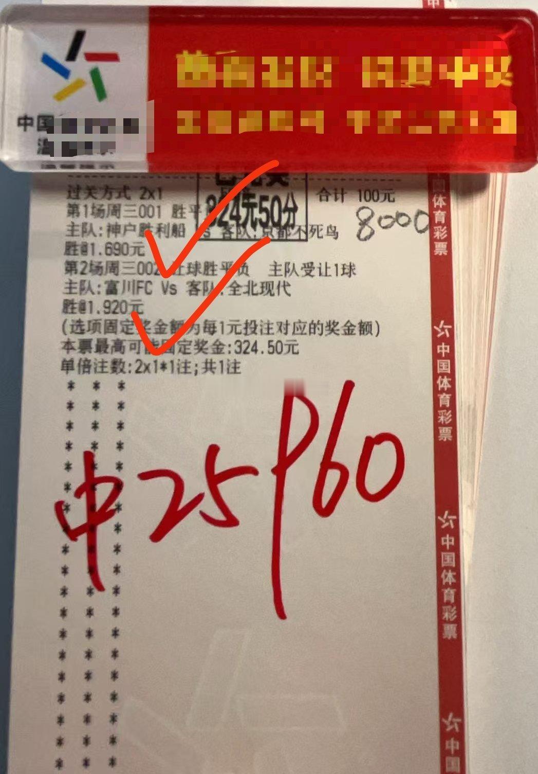 恭喜东北大哥昨日晚场二串重锤拿捏