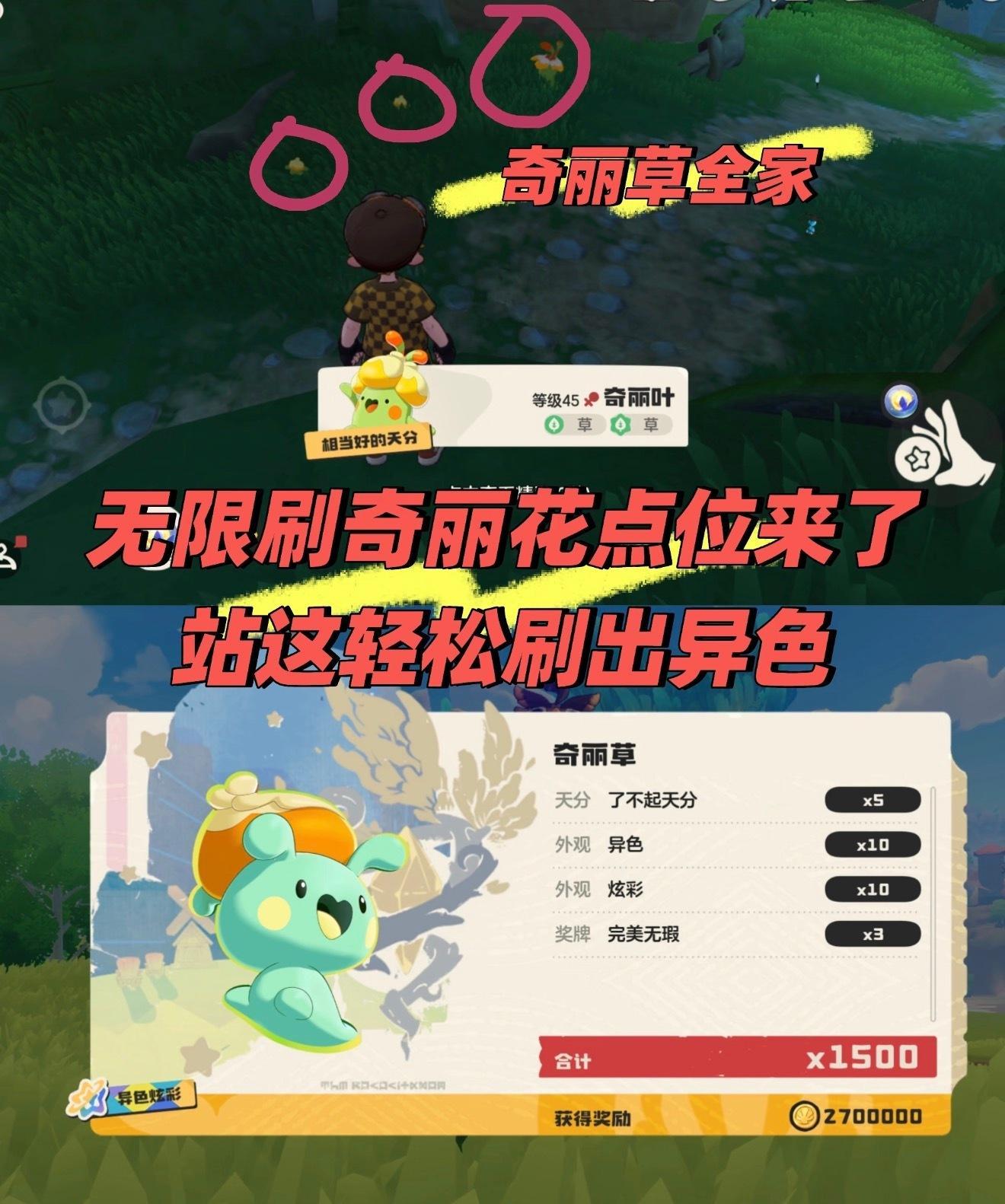 洛克王国世界官方洛克王国世界奇丽草大量出没奇丽草大量出没，无限刷点位来啦！哈喽哈