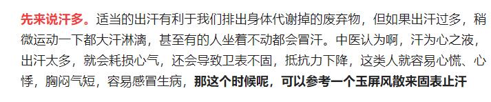 汗多伤精，痰多伤精，尿多也伤精，教你一个中成药，止汗化痰缩尿，养精固精强精，让你