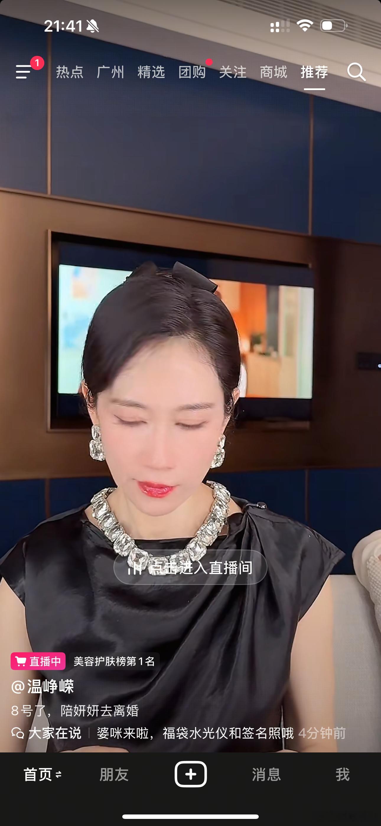 《许我耀眼》爆了，温峥嵘真的在认真卖货啊，趁着流量好一天不缺，这都美容护肤榜第一