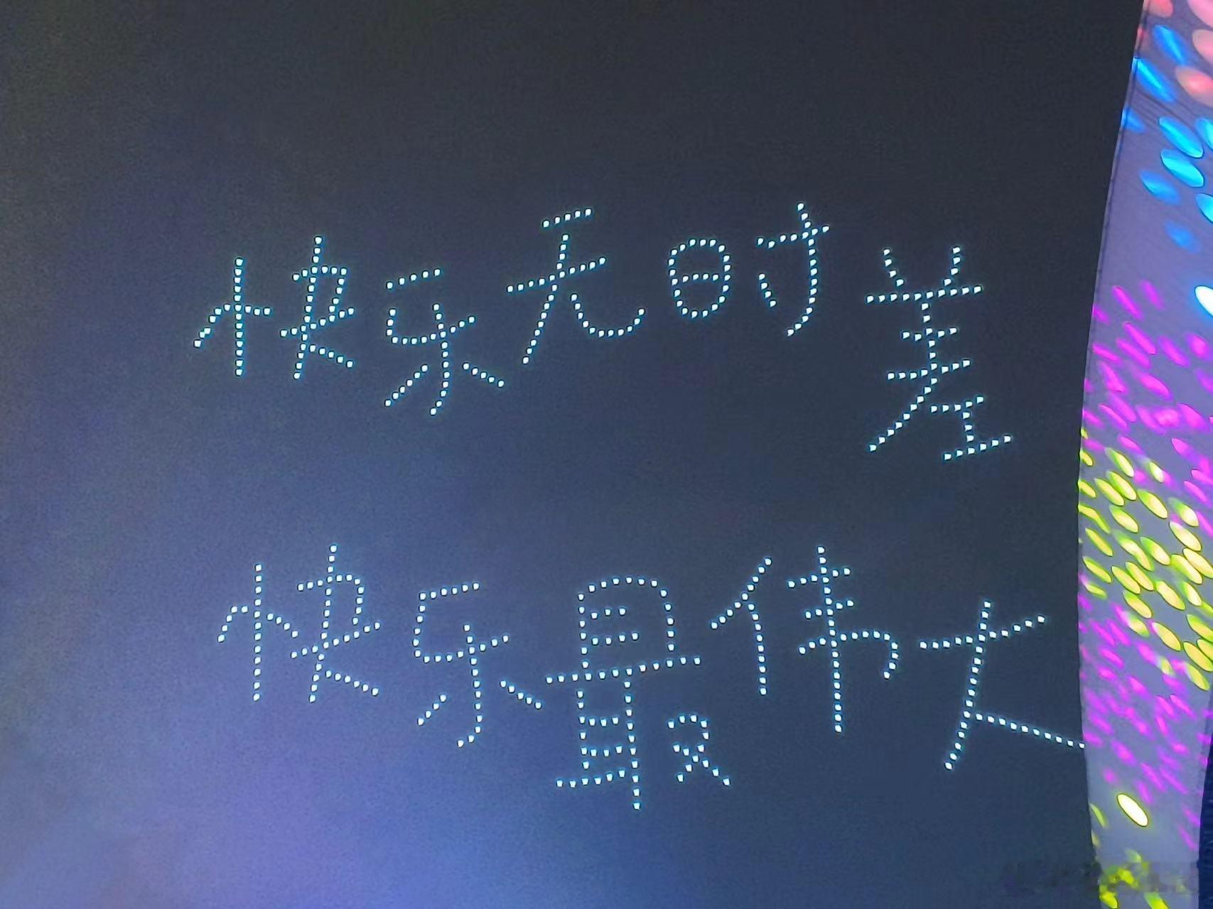 #周深演唱会3D无人机表演庆国庆##周深是重庆首个无人机表演演唱会#周深的重庆演