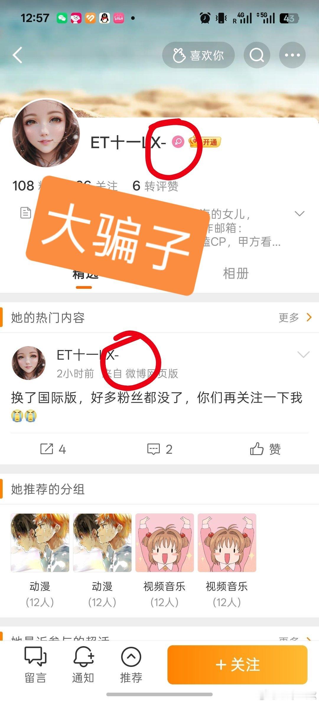 大家一起🍊报一下这个骗子好吗！不是我哟！我不会以任何理由跟任何人要钱哟 这是骗