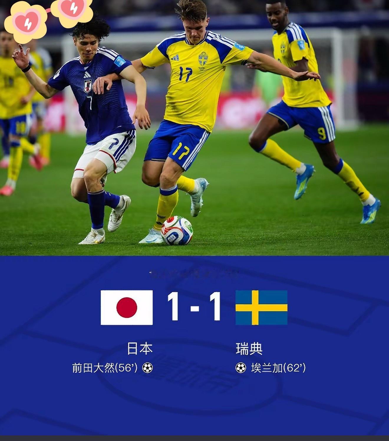 日本1比1瑞典 携手晋级！日本1-1瑞典以小组第二出线，淘汰赛将战巴西！拭目以待
