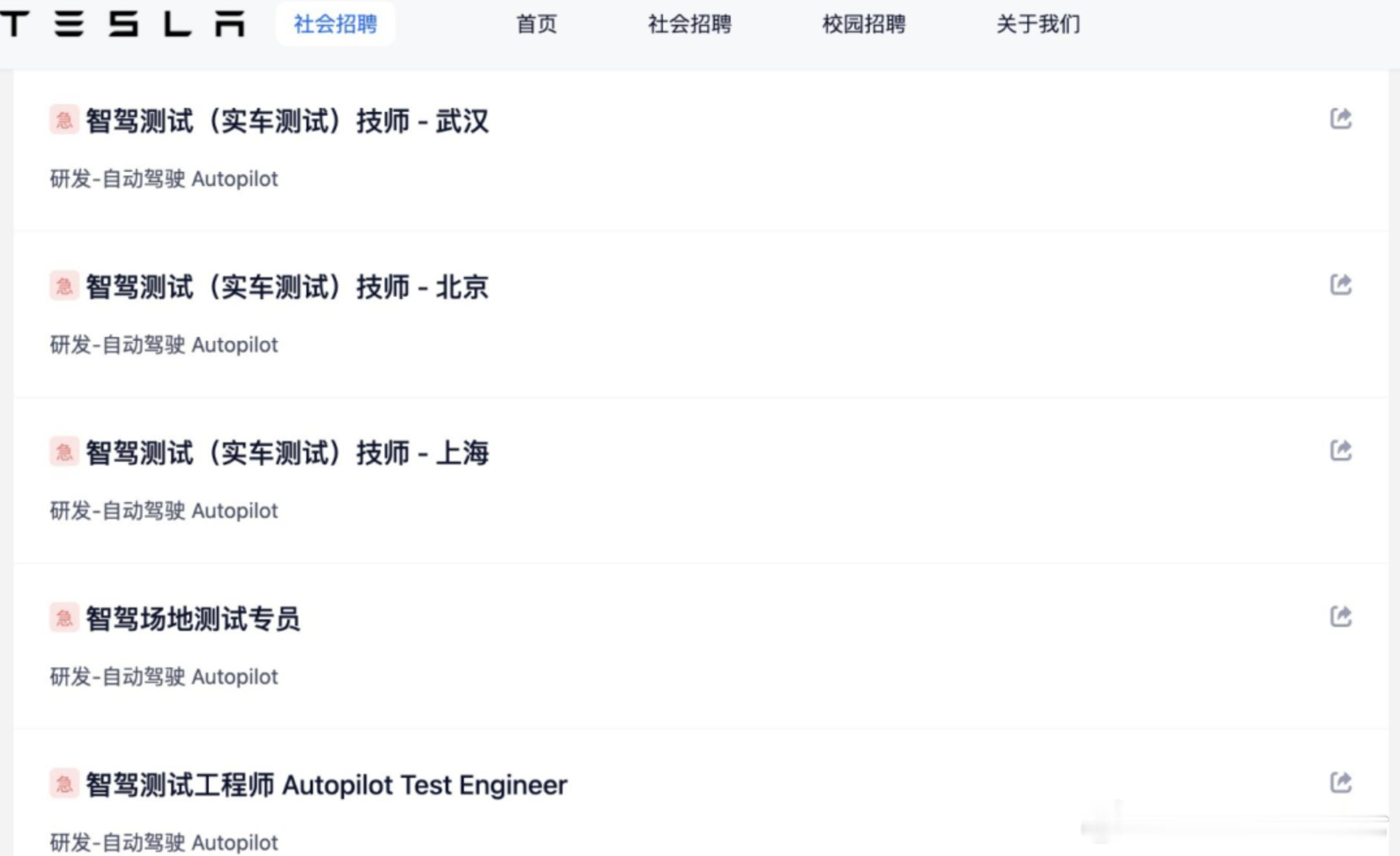 特斯拉招聘智驾岗位近日，特斯拉中国发布约90个智能驾驶测试相关核心研发岗，引发F