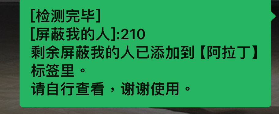呵呵！下午心血来潮清理一下你们这些人啥意思了！我是看在是好友所以不好意思删 但我