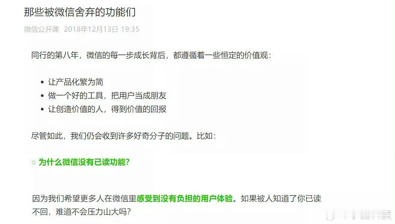 微信不做已读功能七年前微信就说了不做已读的原因，就是让广大用户使用过程中不会产生