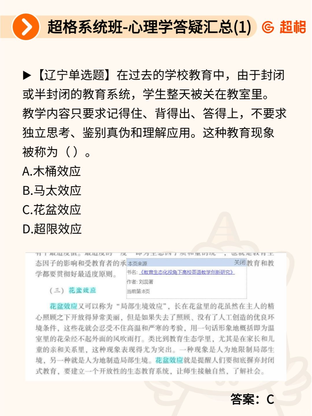 超格汇总❗ 被追着问的心理学难题答疑（1