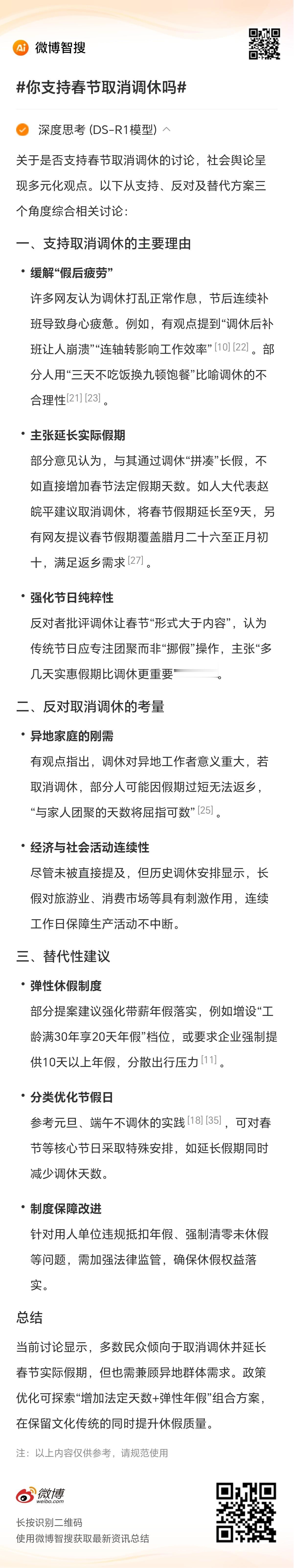 你支持春节取消调休吗  建议春节假期延长为9天  春节调休就像一场“甜蜜的负担”