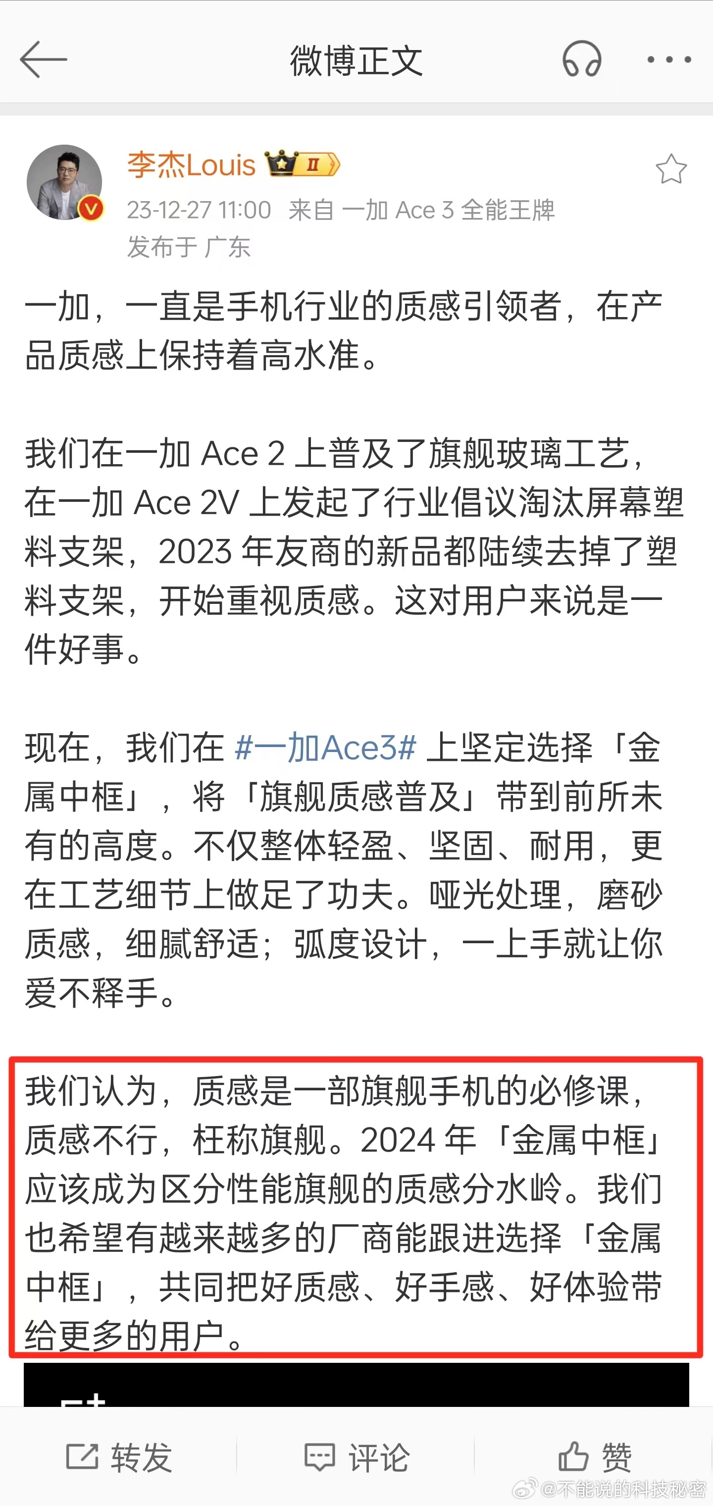 一加ACE3金属中框，嗯，又来整顿市场了#一加ace3# ​​​