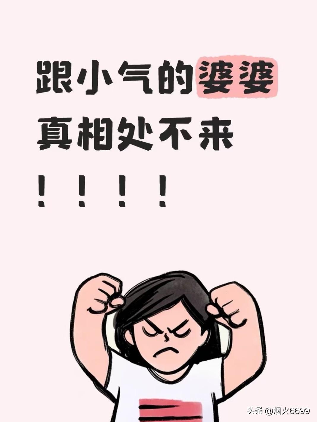 婆婆活着的时候，抠门到极致，
不让我们在家洗澡，
总让我和老公去单位洗。
偶尔在