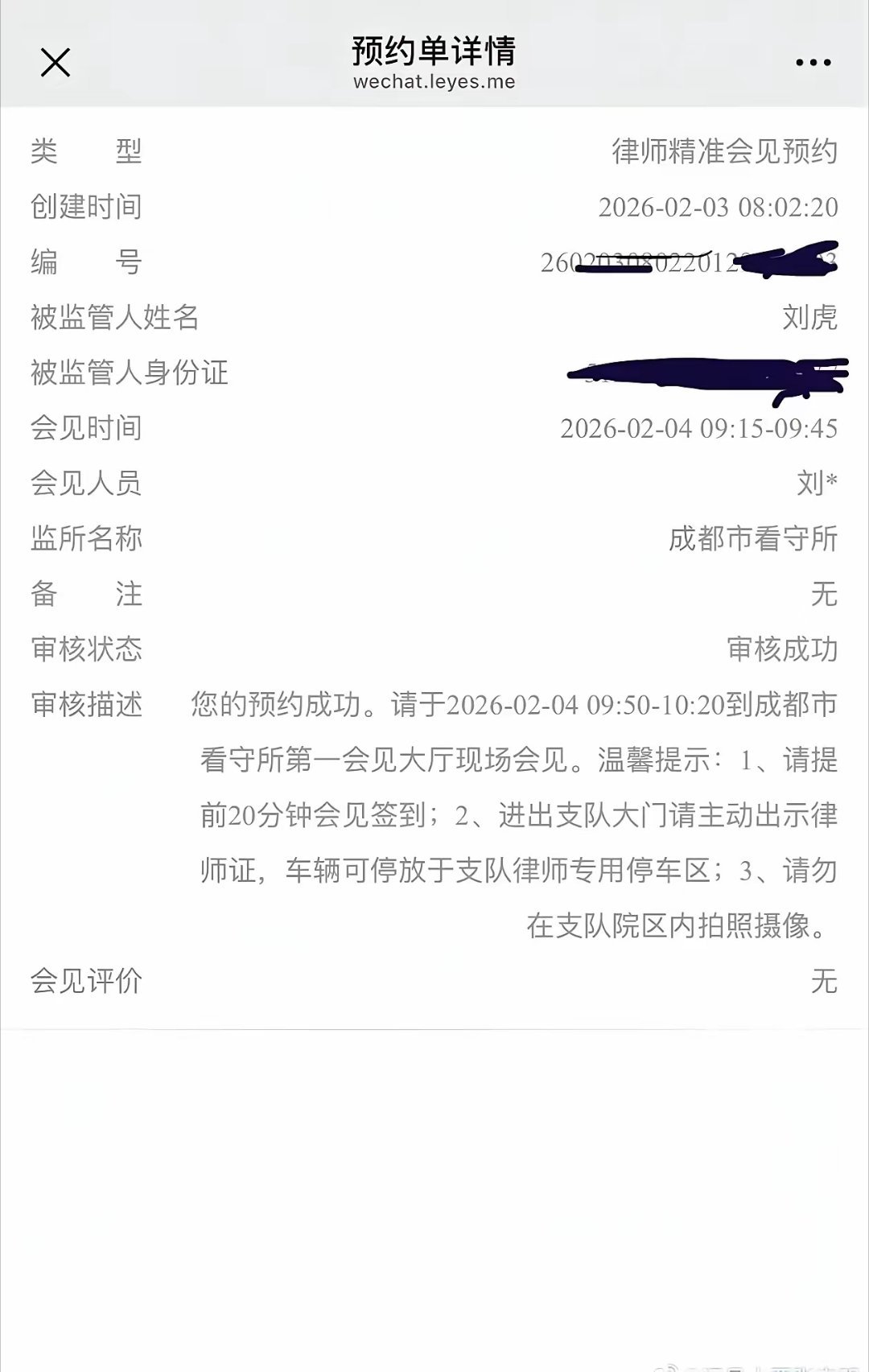 为刘虎！为法制！周泽隐退再出山！🐮会见刘虎，律师预约成功！刘庆律师：今天在成都