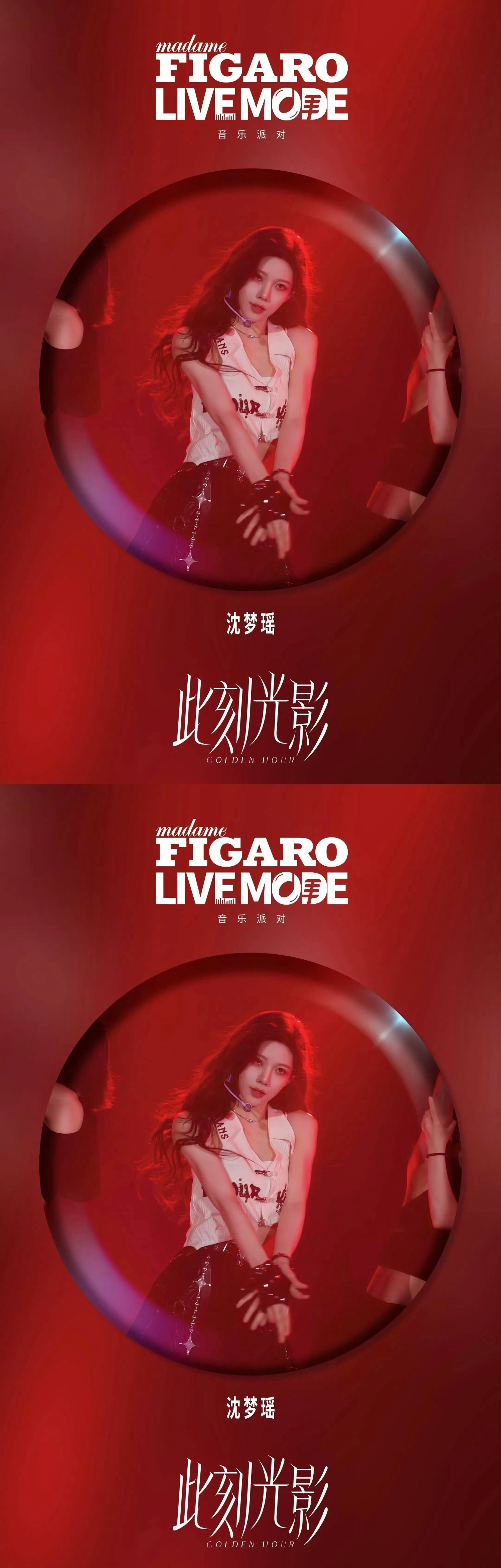 沈梦瑶官宣加盟费加罗音乐派对，舞台魅力拉满[彩虹屁]10.26期待🥹 ​​​