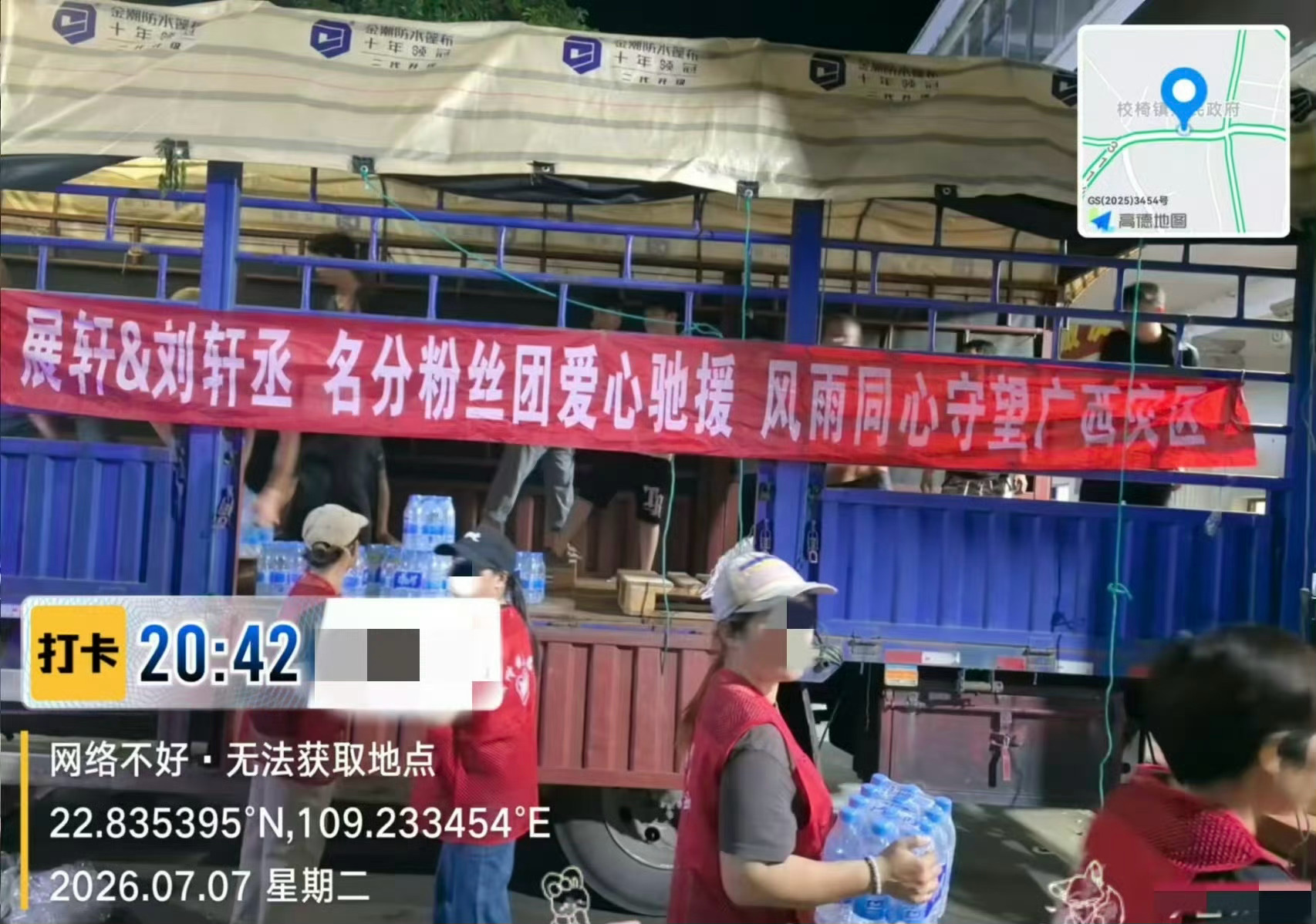 展丞 粉丝实实在在的灾区应援，爱心驰援已经落实到位，正能量！ 