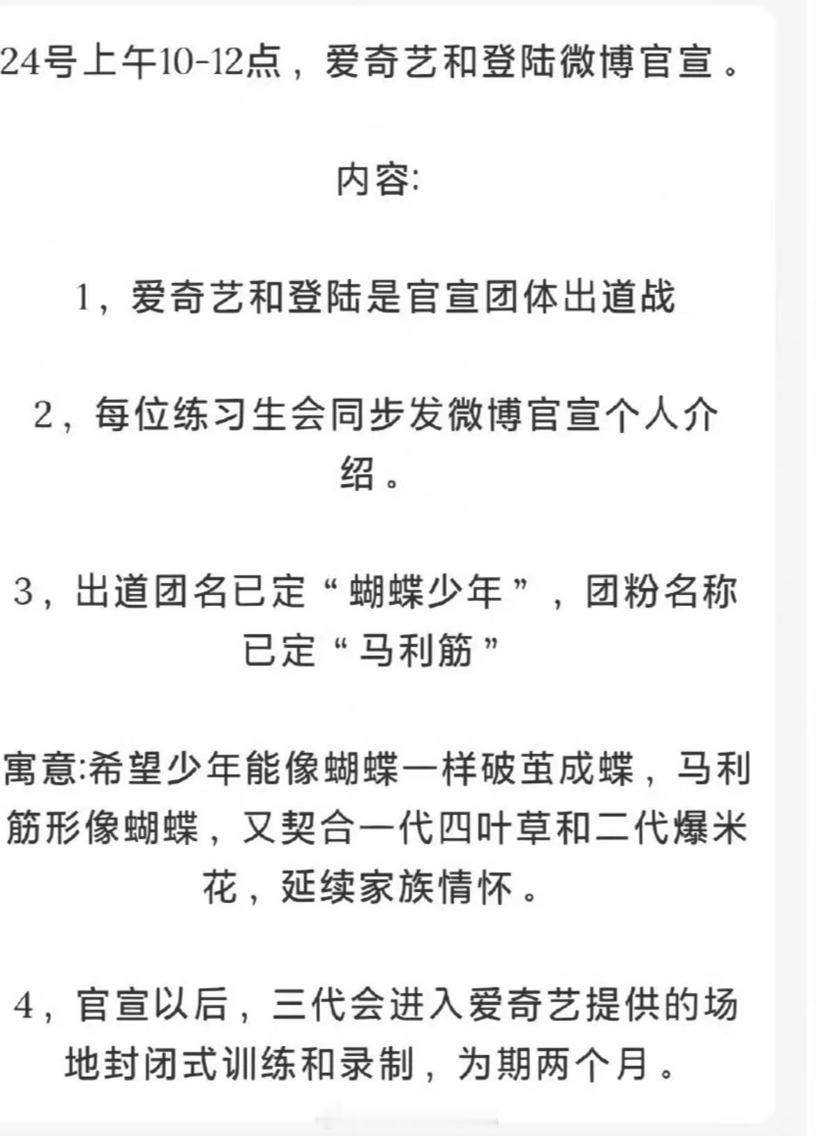TF三代出道战明日官宣，团名“蝴蝶少年”，团粉名“马利筋”，官宣后成员会进去🥝