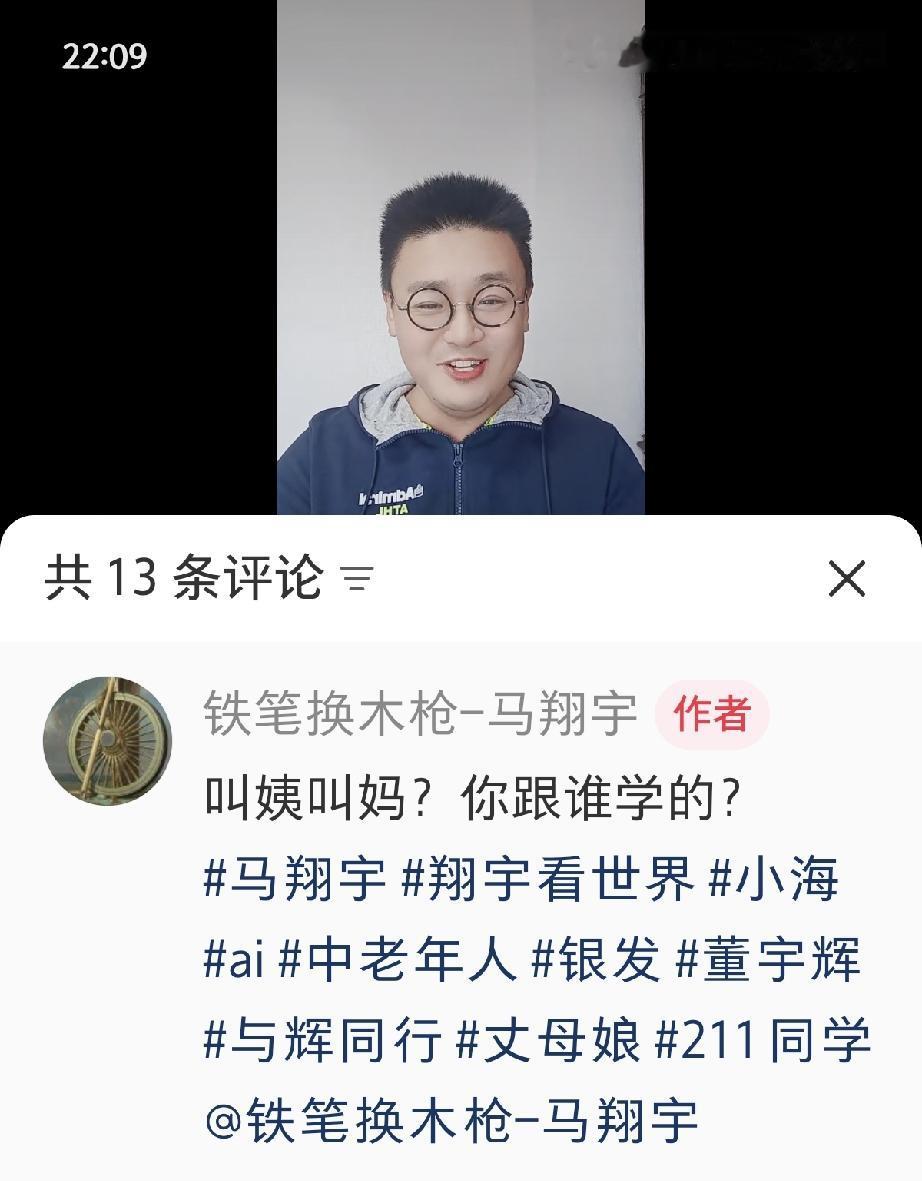 马翔宇现在除了跟宇辉同行干仗，啥事也不做了，只要是能跟董宇辉和丈母娘扯上关系的东