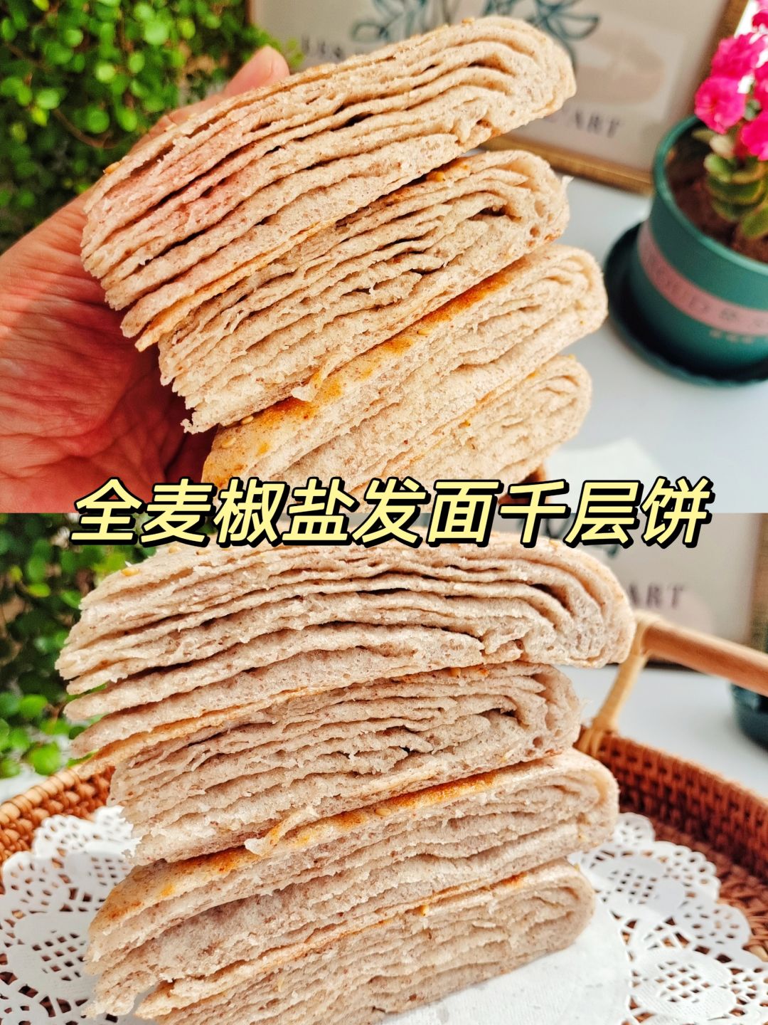 这个方子逆天好用💯发面椒盐千层饼