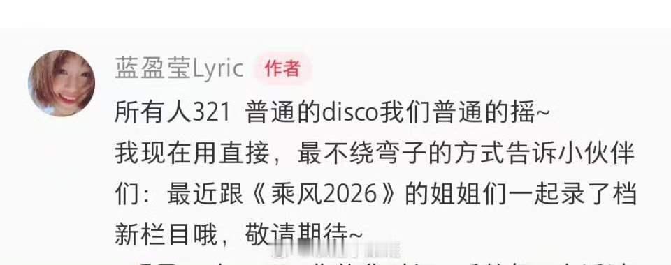 蓝盈莹和浪7姐姐录了档新栏目是什么新栏目呢？好期待！！ 