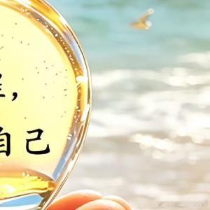 阳光信用  成长是一场旅程不必追赶，不必焦虑慢慢走，看山，看海，也看看自己那些藏