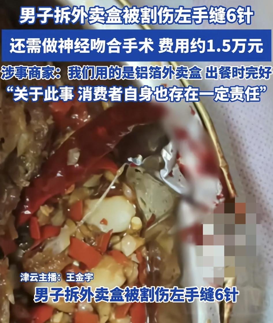 南昌一男子拆外卖盒时不慎被割伤缝了6针，现在需要做手术需要1.5万元的费用。商家