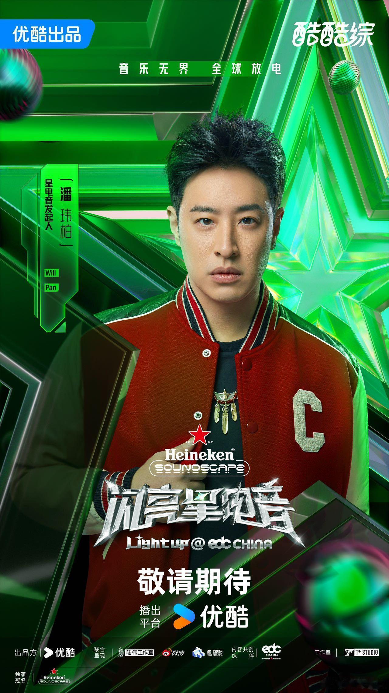 #潘玮柏新晋电音小子##潘玮柏集结i电音人了# 潘玮柏官宣新音综，电音的魅力即将