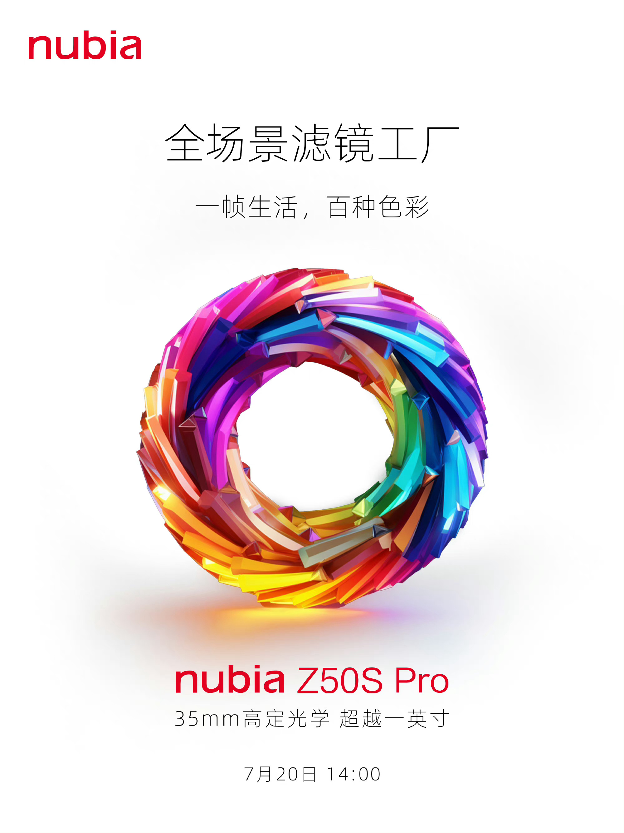 努比亚这次搞了个全场景滤镜？看来努比亚也在影像上面发力了，我还没有用过努比亚，不
