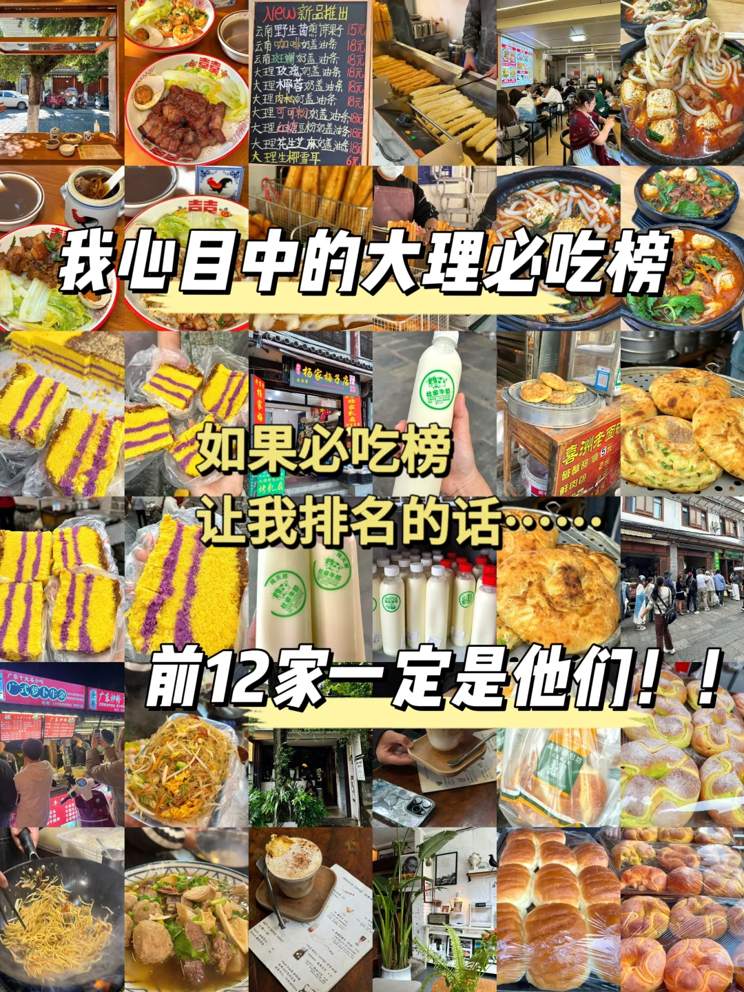 大理！！！我心目中的必吃榜……（最终版）