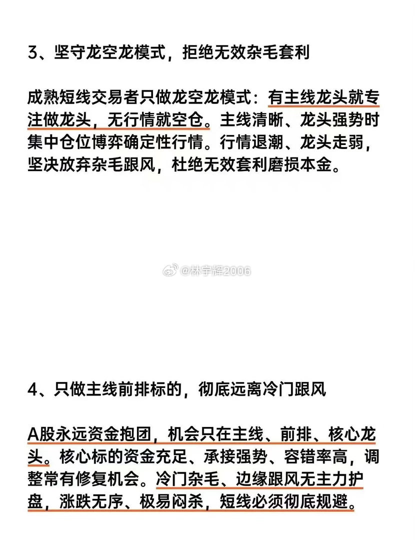 我在北京认识了一位老前辈，只做短线，他总结了十条短线心法，快速的从5w做到了47